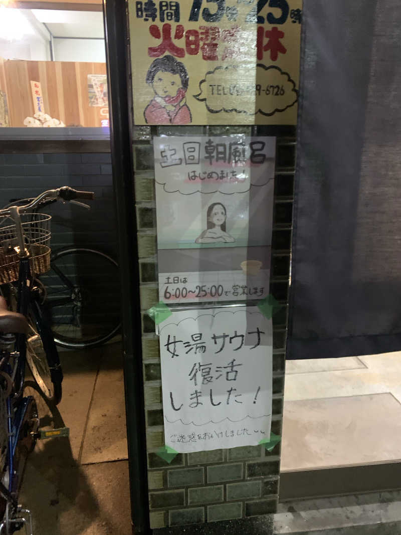 ひよよよさんの大黒湯(東山)のサ活写真