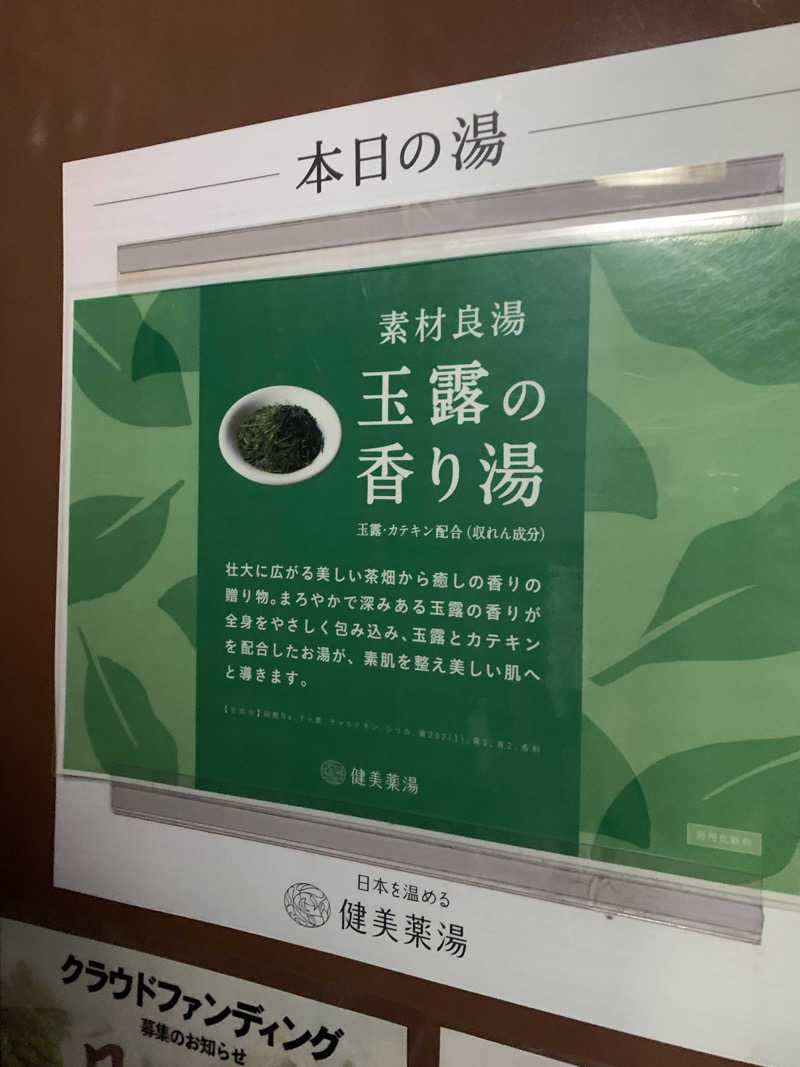 ひよよよさんの大黒湯(東山)のサ活写真