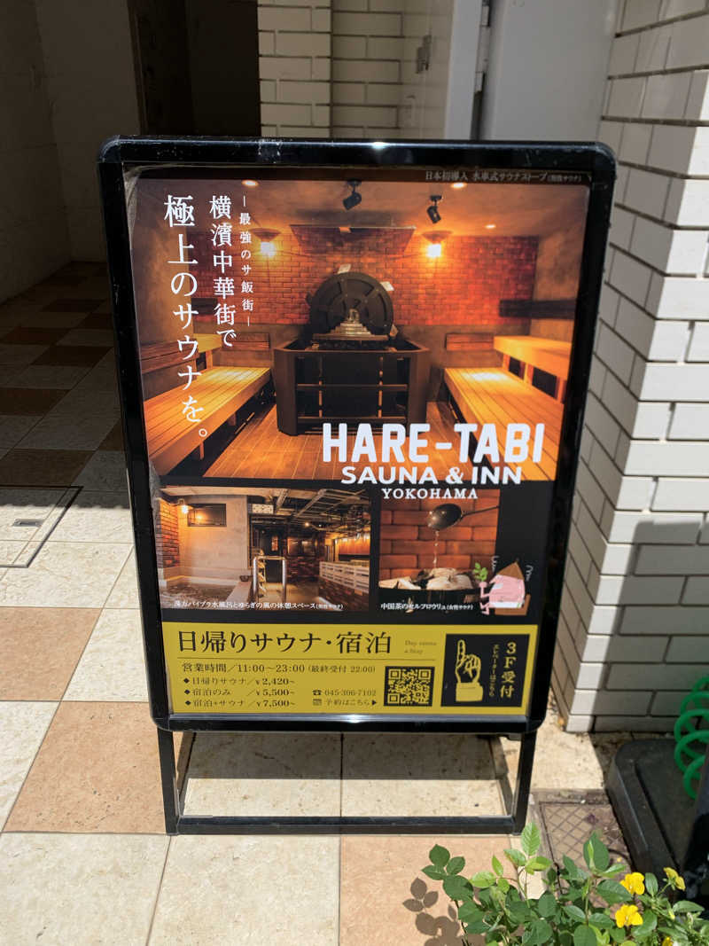 ひよよよさんのHARE-TABI SAUNA&INNのサ活写真