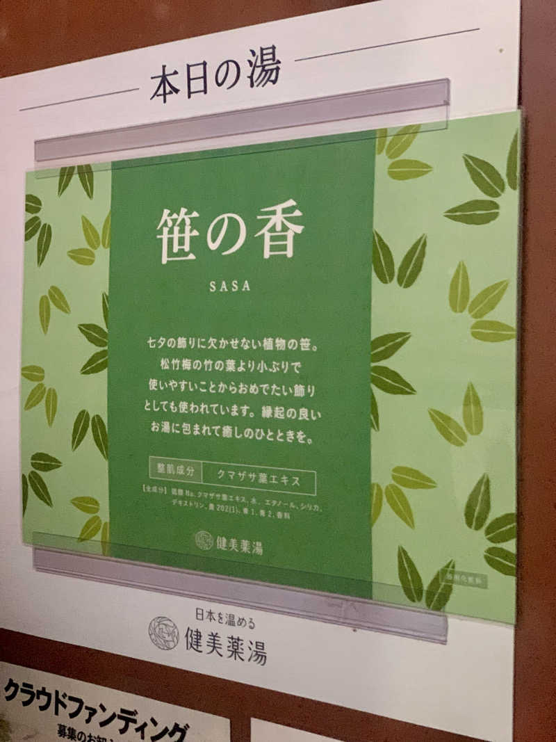 ひよよよさんの大黒湯(東山)のサ活写真