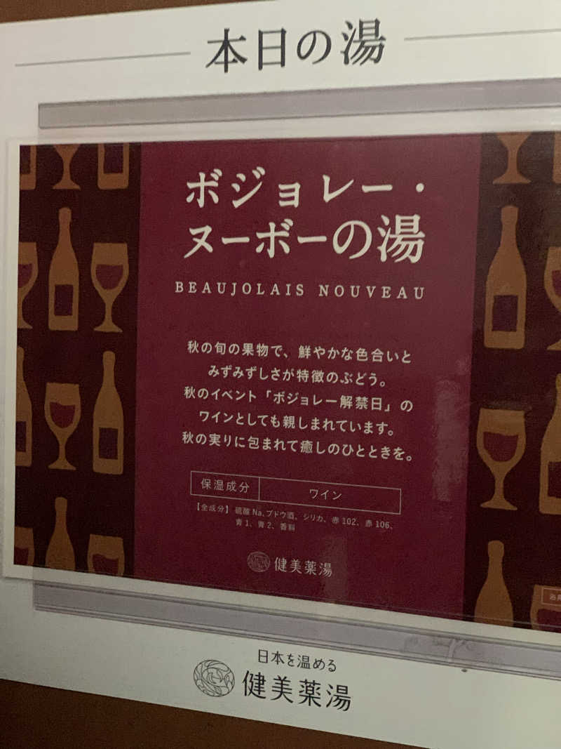 ひよよよさんの大黒湯(東山)のサ活写真