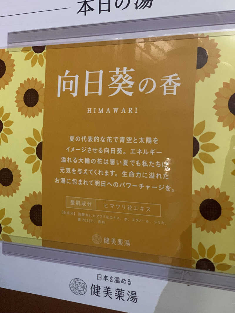 ひよよよさんの大黒湯(東山)のサ活写真