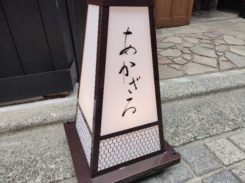 よしひとさんのあかざる神楽坂SAUNAのサ活写真