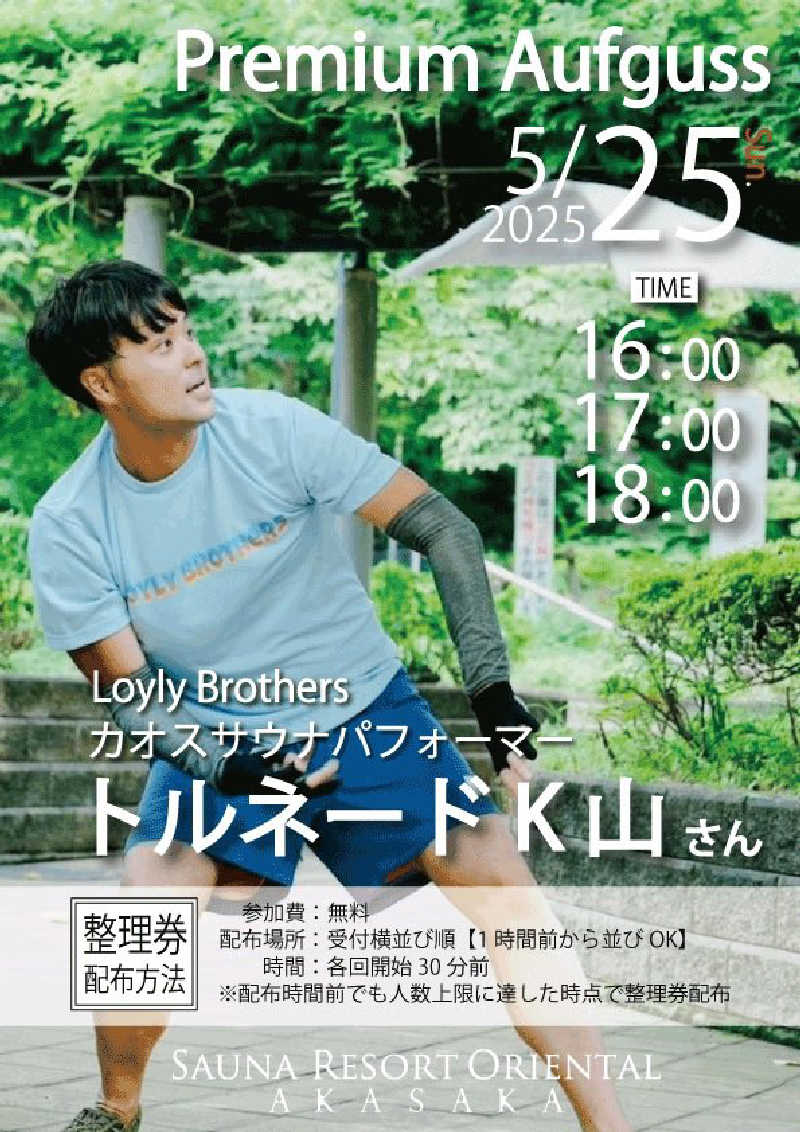 mellowyellowさんのサウナリゾートオリエンタル赤坂のサ活写真