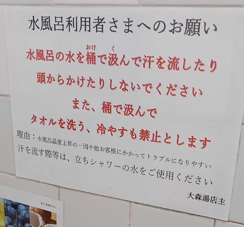 mellowyellowさんの大森湯のサ活写真