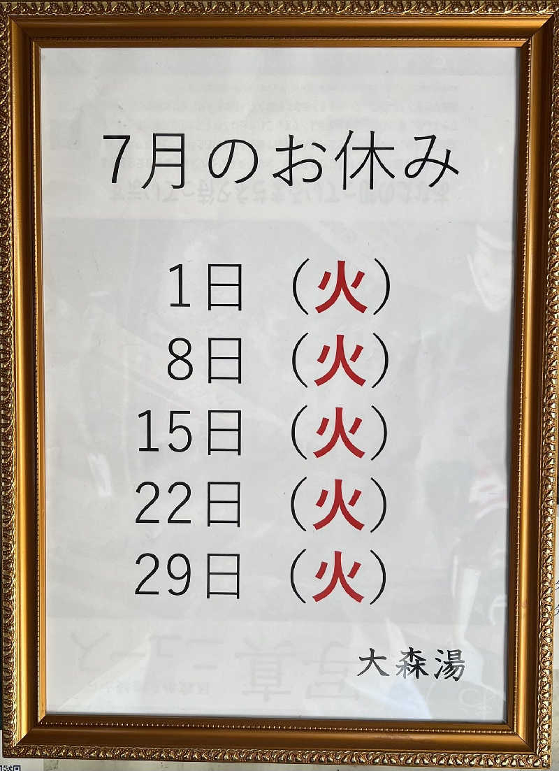 mellowyellowさんの大森湯のサ活写真