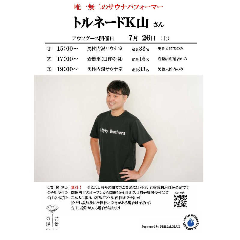 mellowyellowさんのよみうりランド眺望温泉 花景の湯のサ活写真