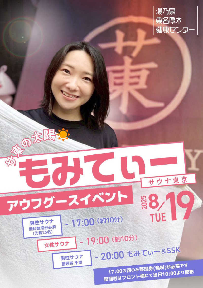 mellowyellowさんの湯乃泉 東名厚木健康センターのサ活写真