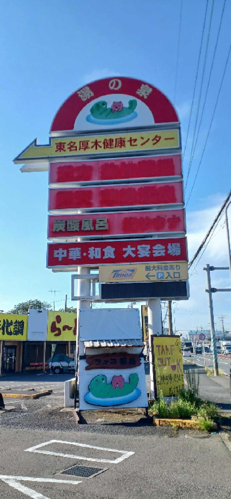 mellowyellowさんの湯乃泉 東名厚木健康センターのサ活写真