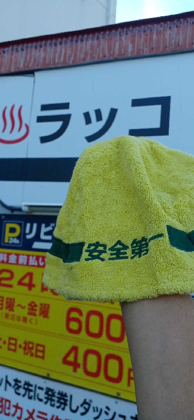 mellowyellowさんの湯乃泉 東名厚木健康センターのサ活写真