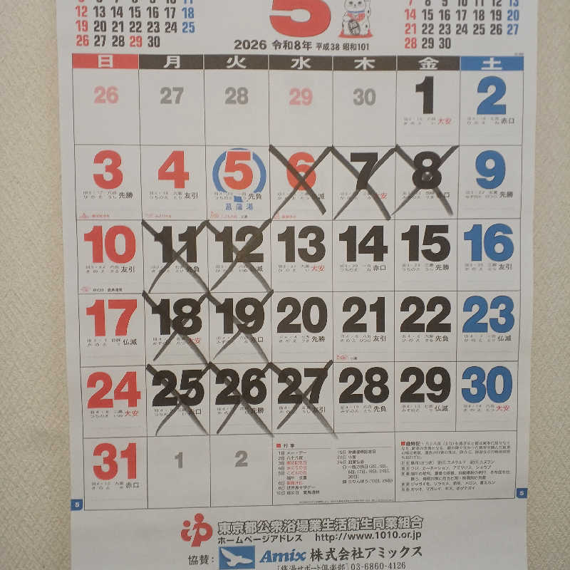 mellowyellowさんの寺島浴場のサ活写真
