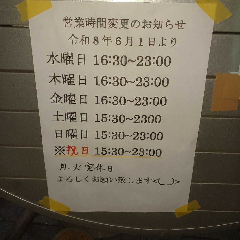 mellowyellowさんの寺島浴場のサ活写真