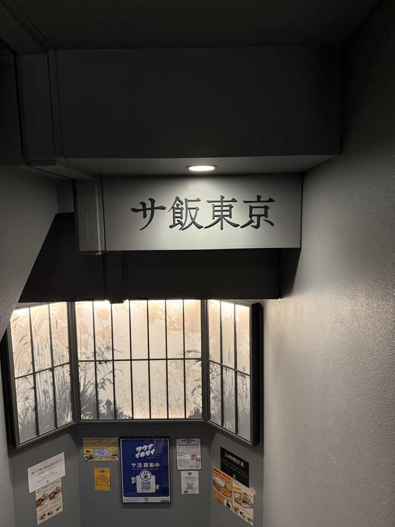 モモヒデさんのサウナ東京 (Sauna Tokyo)のサ活写真