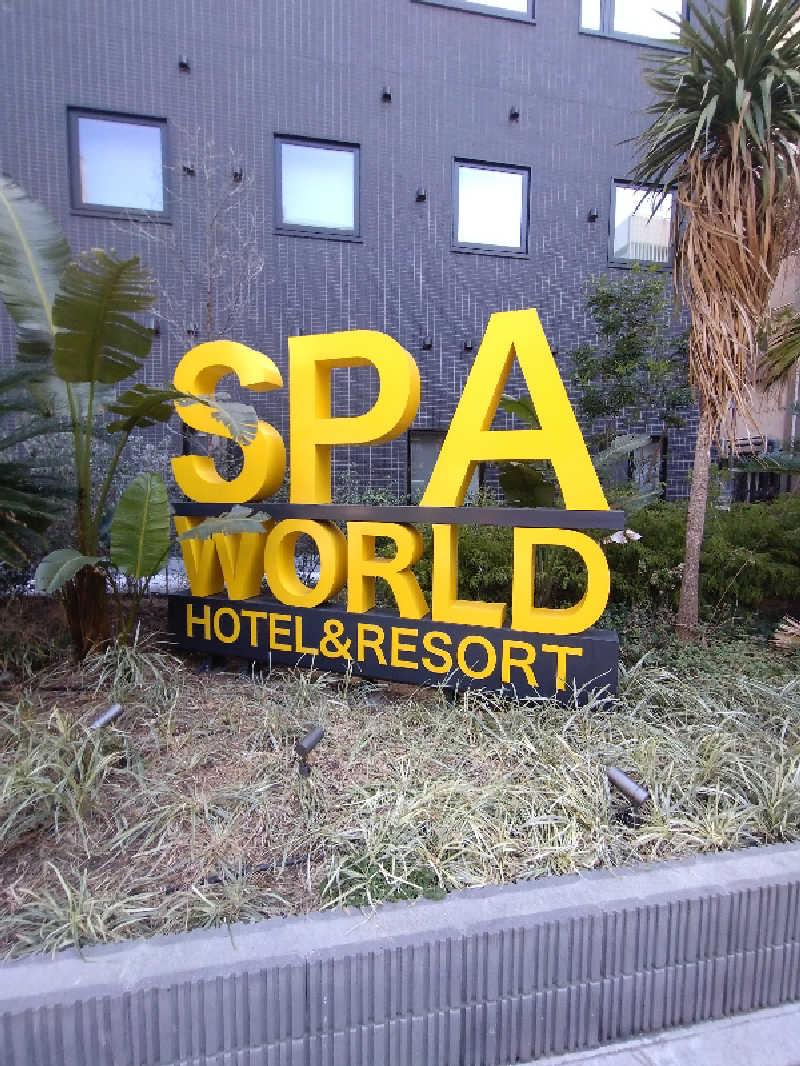 ひらっちさんのSPAWORLD HOTEL&RESORTのサ活写真