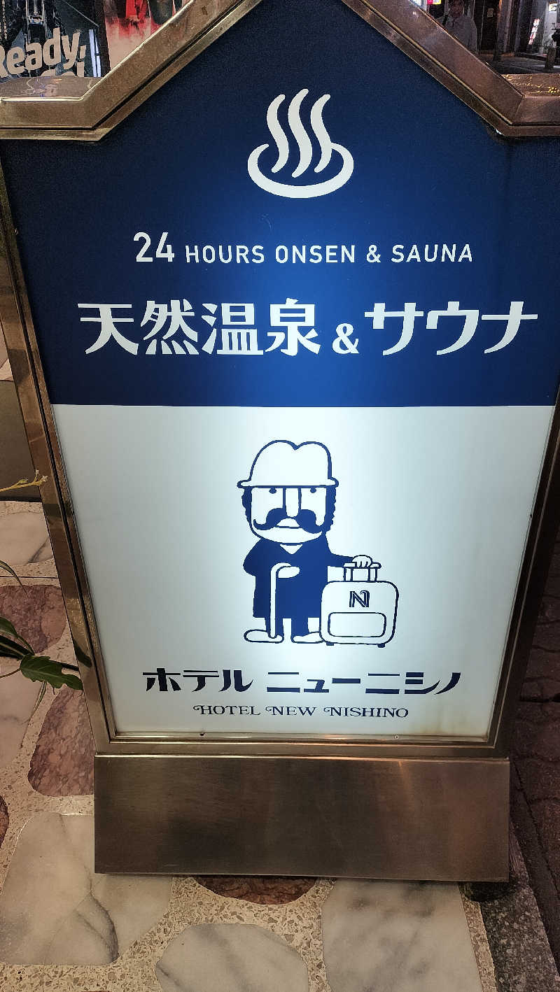 しらすちゃんさんのニューニシノサウナ&天然温泉のサ活写真