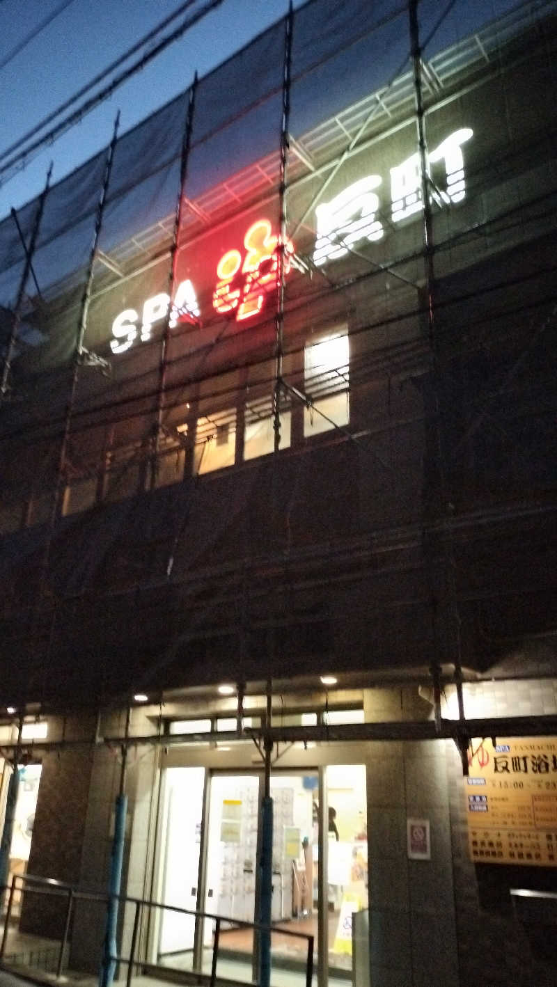 しらすちゃんさんの反町浴場のサ活写真