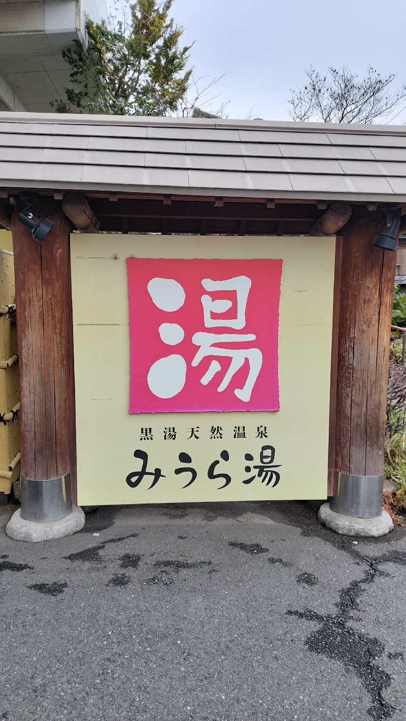 しらすちゃんさんのみうら湯 弘明寺店のサ活写真