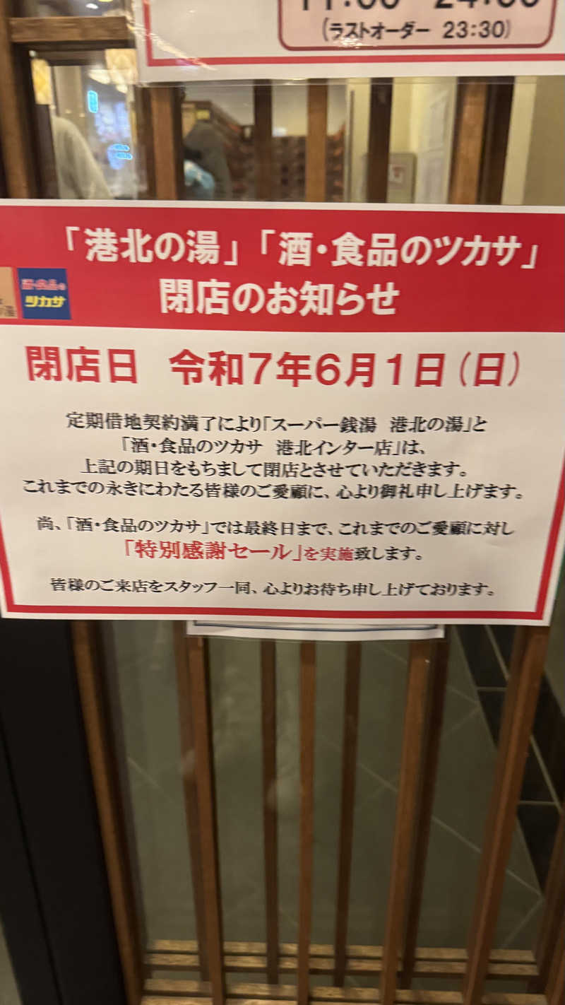 mai🐙さんの港北の湯のサ活写真