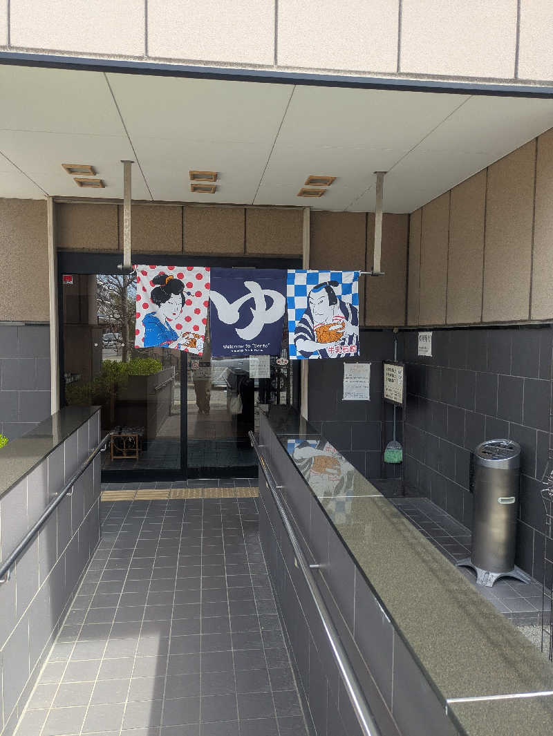 ホリーニョさんの湯あそびひろば 元湯･天然温泉 築地戎湯のサ活写真