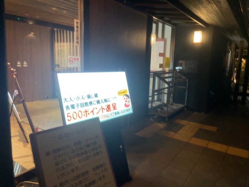 ゆる湯さんの湯の華廊のサ活写真