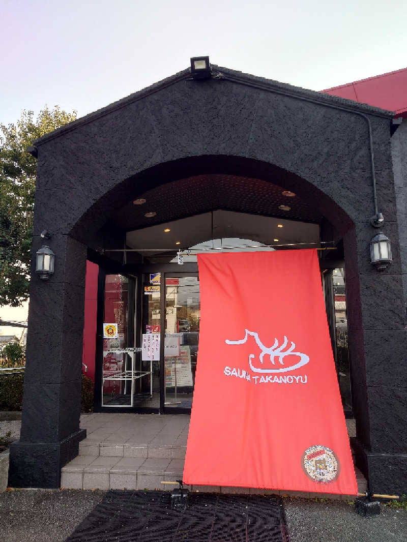 弥勒院@湯花楽秦野店さんの富士山天然水SPA サウナ鷹の湯のサ活写真