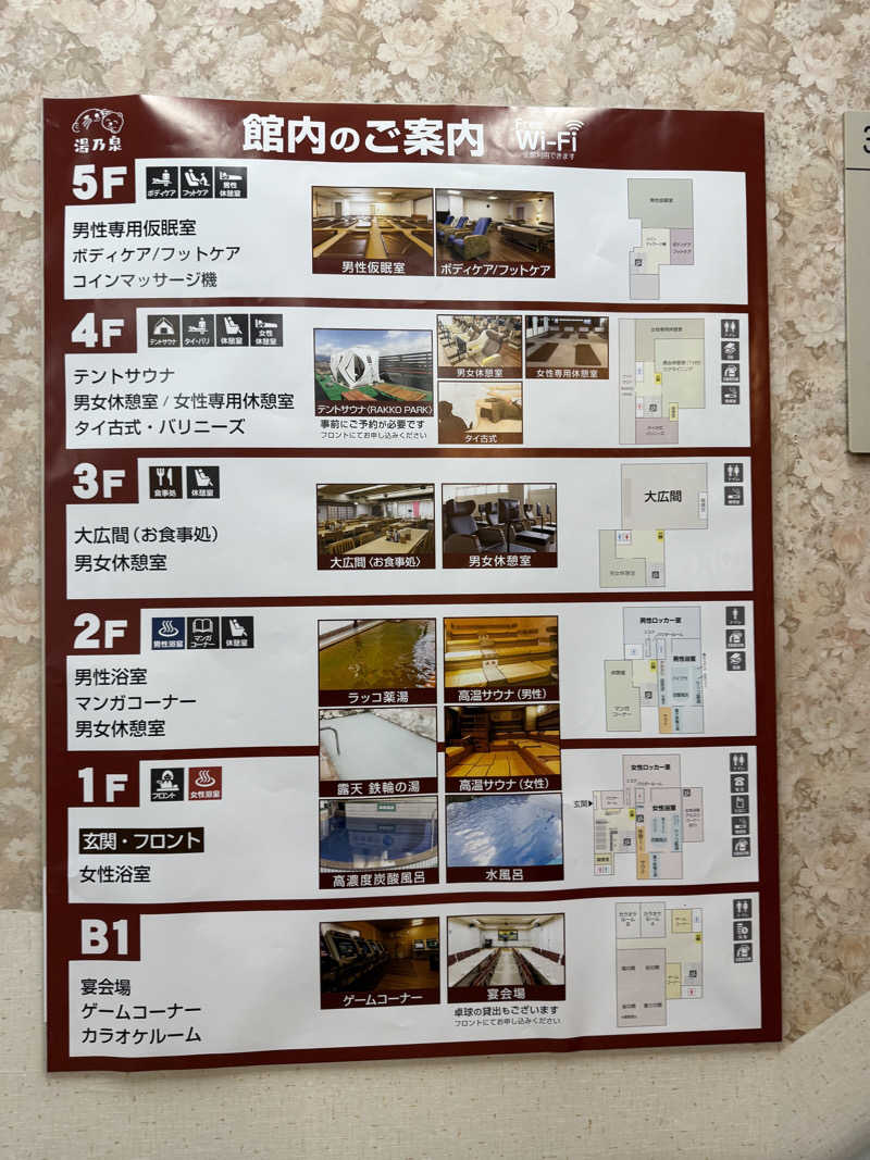 ポムさんの湯乃泉 東名厚木健康センターのサ活写真