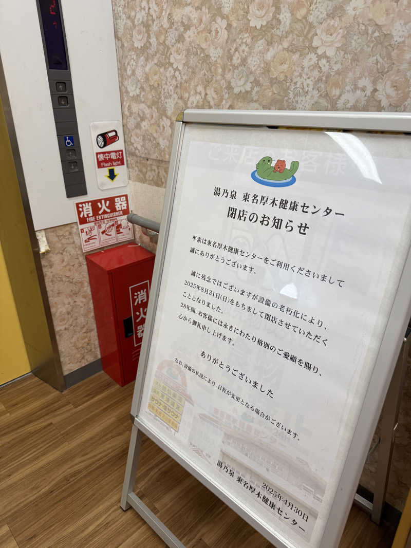ポムさんの湯乃泉 東名厚木健康センターのサ活写真