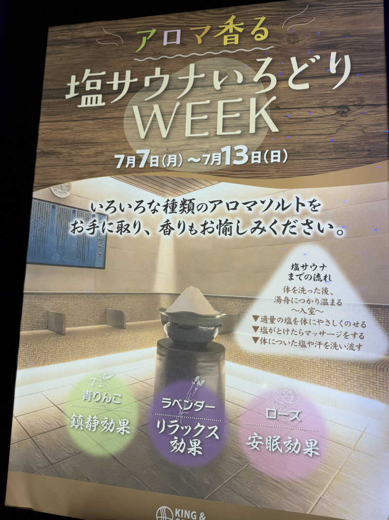 ポムさんの温泉バルコニー キング&クイーンのサ活写真