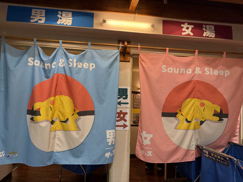 ポムさんの湯乃泉 草加健康センターのサ活写真