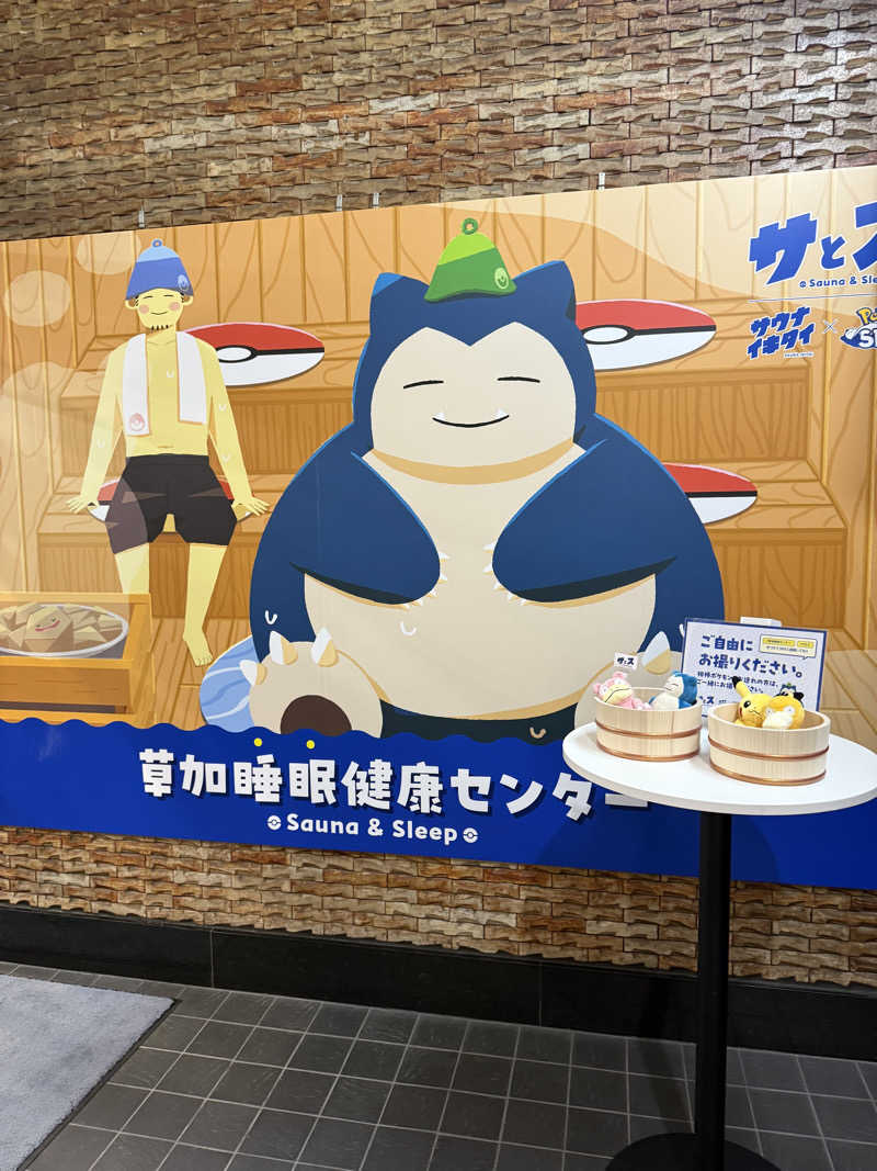 ポムさんの湯乃泉 草加健康センターのサ活写真