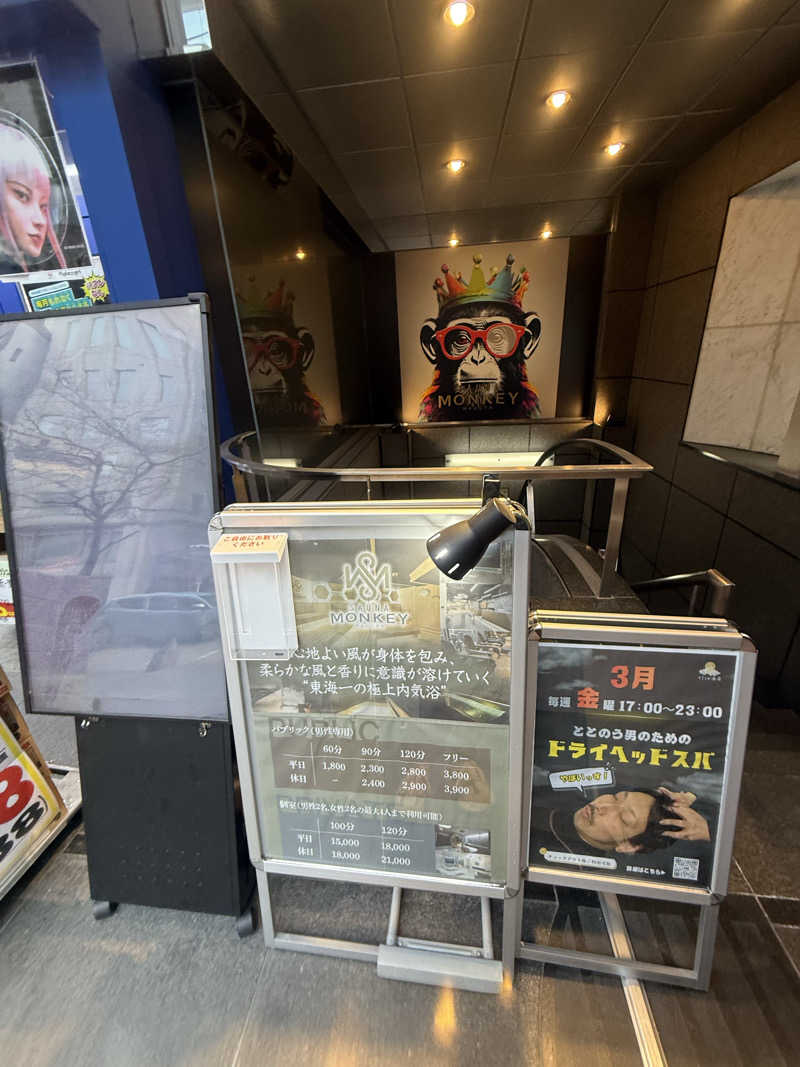 ポムさんのSAUNA MONKEY / サウナモンキー 名古屋のサ活写真