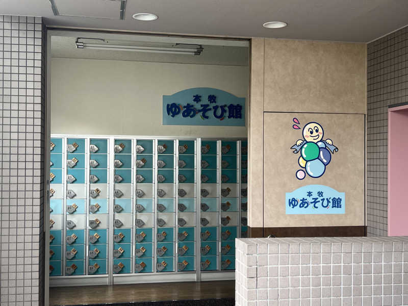 しぷいさんの本牧ゆあそび館のサ活写真