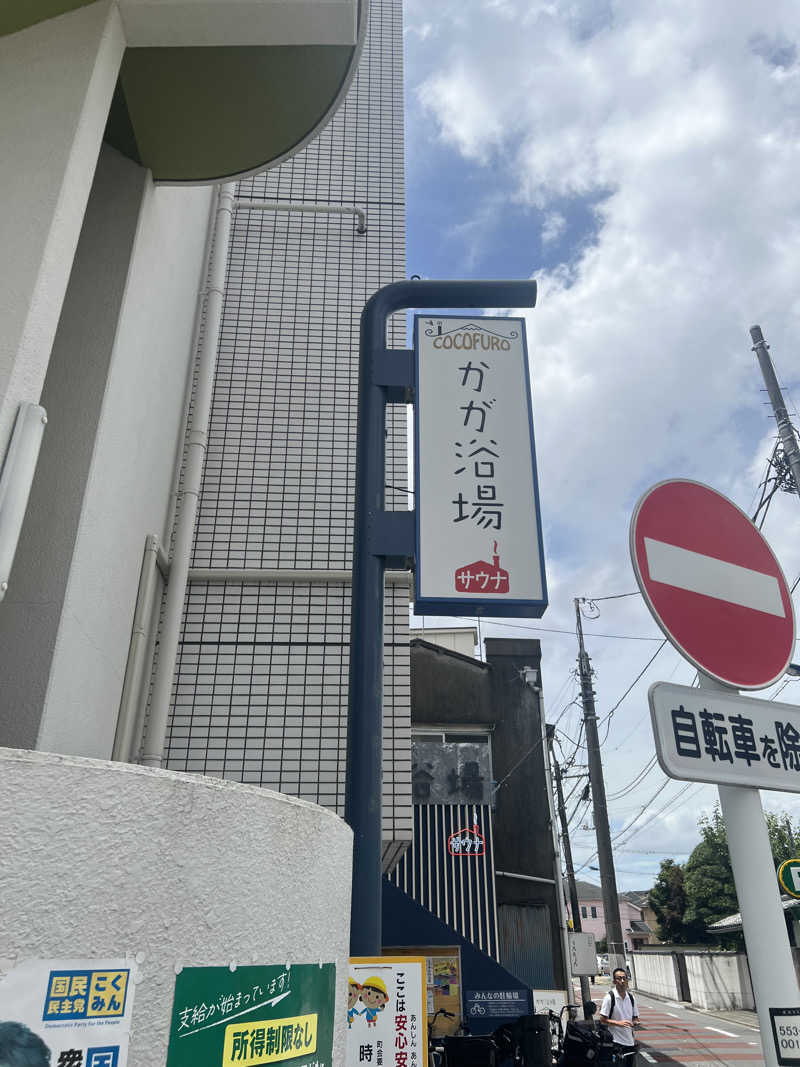 しぷいさんのCOCOFURO かが浴場のサ活写真