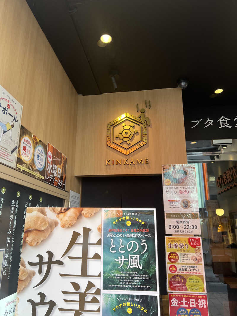 しぷいさんの生姜サウナ 金の亀のサ活写真