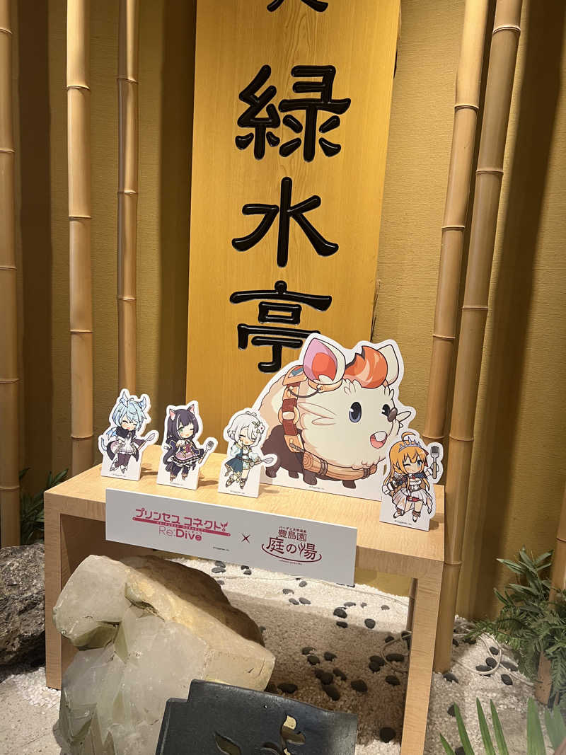 しぷいさんの豊島園 庭の湯のサ活写真