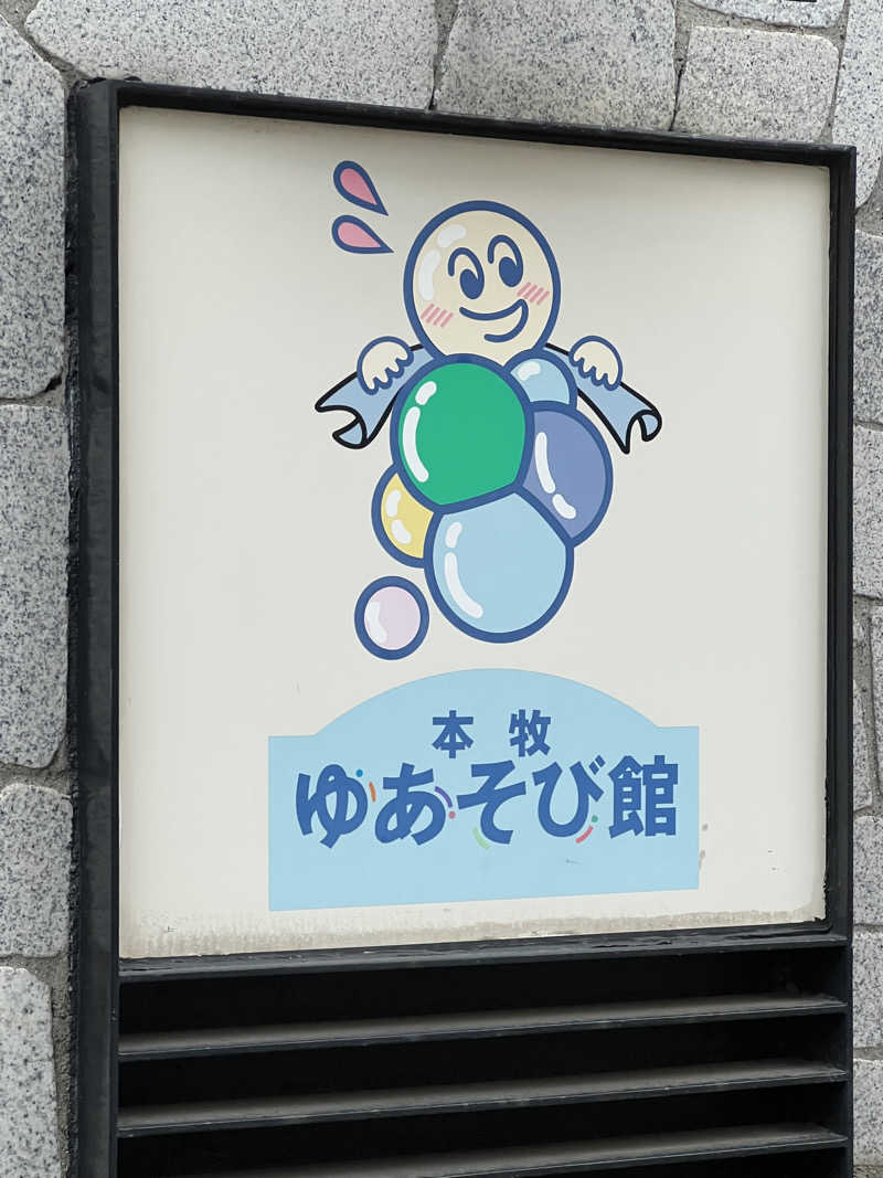 しぷいさんの本牧ゆあそび館のサ活写真