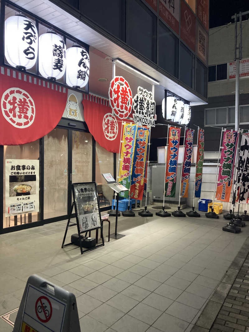 Kさんのサウナ横綱 本川越店のサ活写真