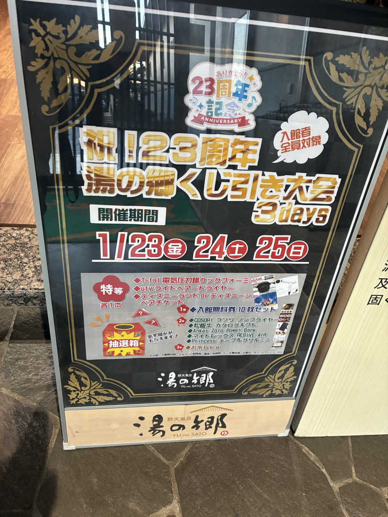 O→たけさんの野天風呂 湯の郷のサ活写真