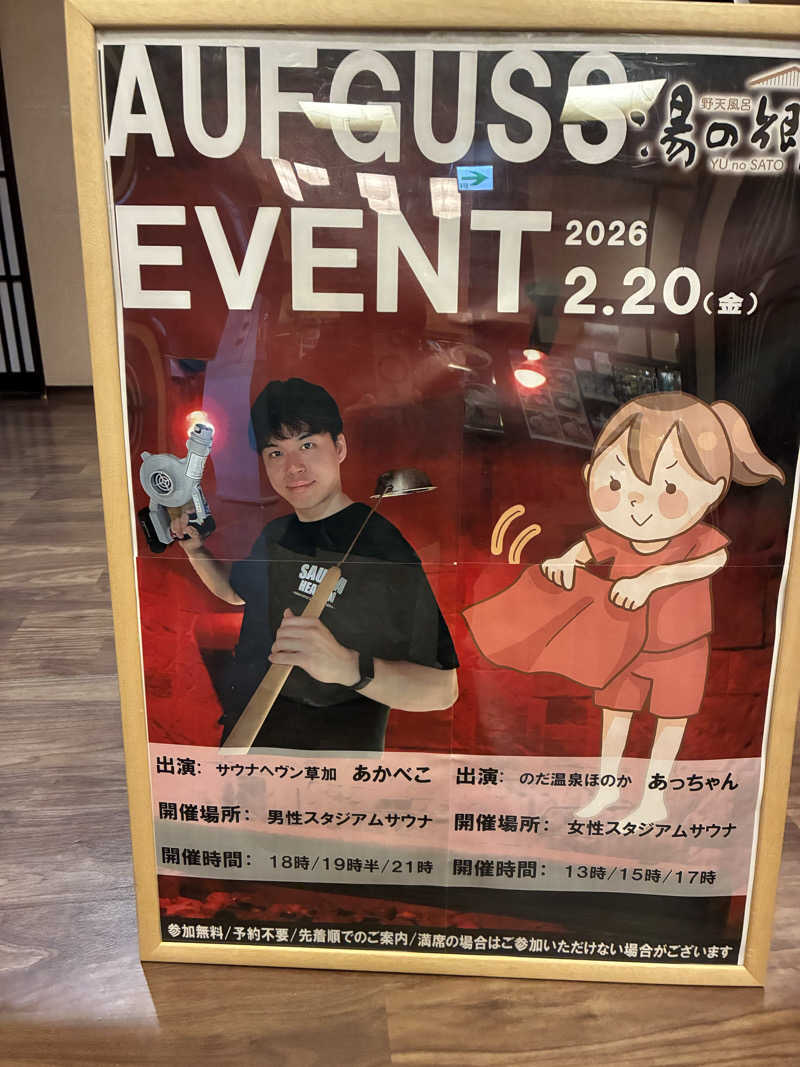 O→たけさんの野天風呂 湯の郷のサ活写真