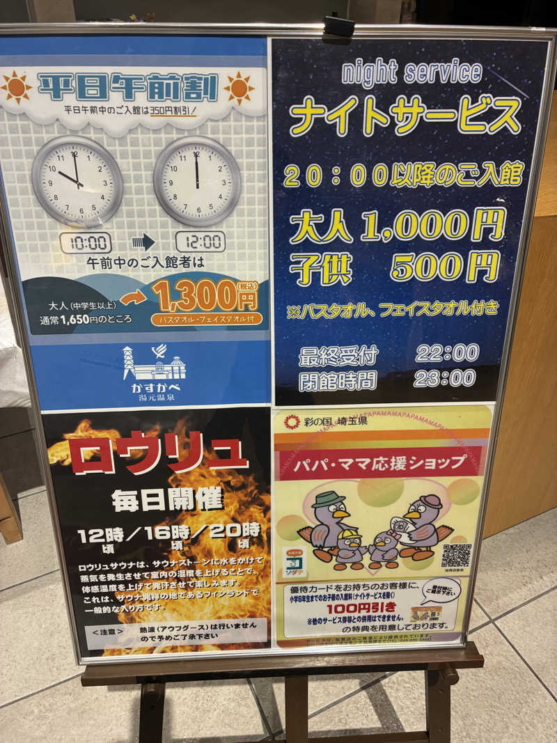 O→たけさんのかすかべ湯元温泉のサ活写真