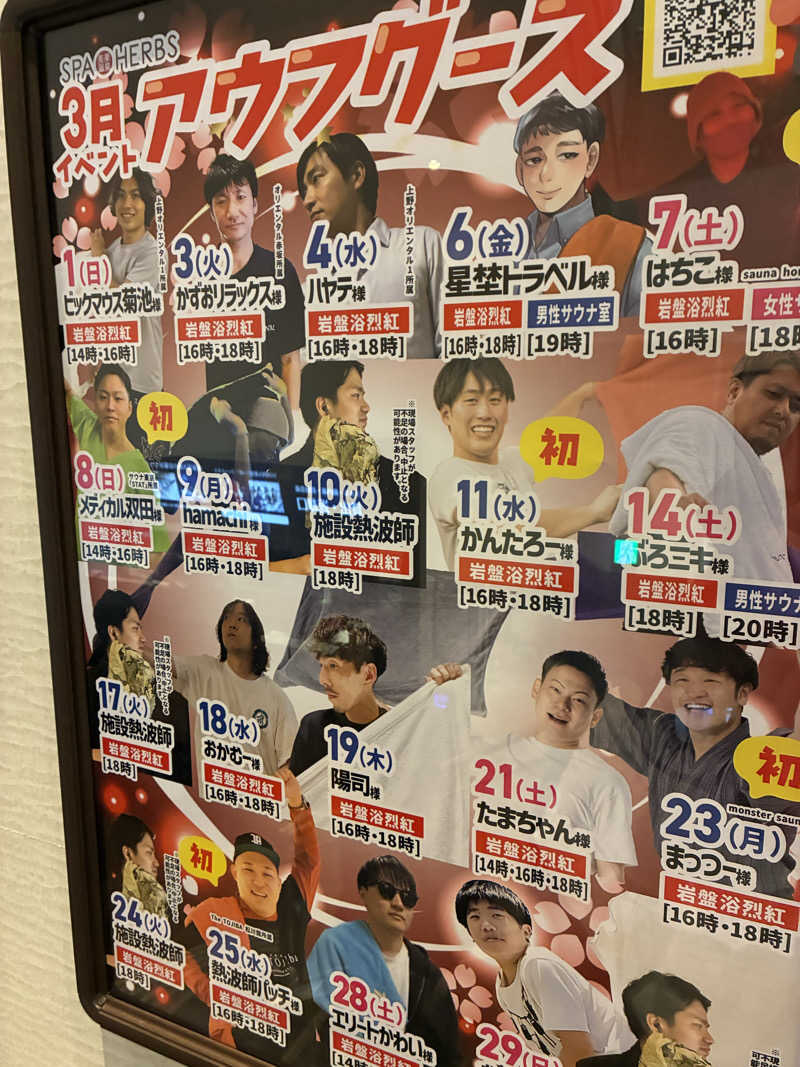 O→たけさんの美楽温泉 SPA-HERBSのサ活写真