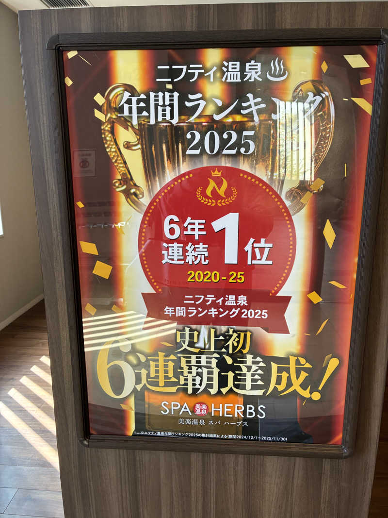 O→たけさんの美楽温泉 SPA-HERBSのサ活写真