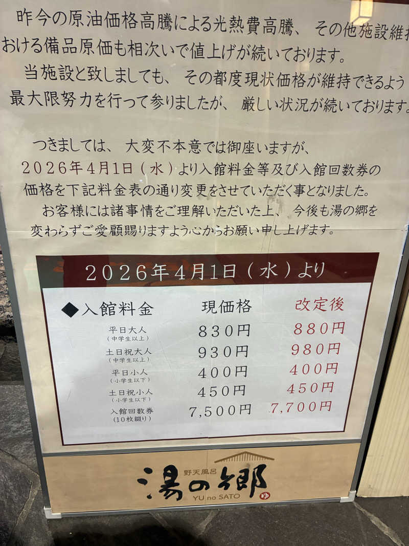 O→たけさんの野天風呂 湯の郷のサ活写真