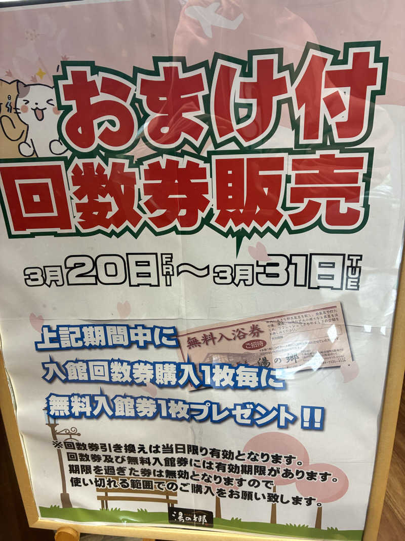 O→たけさんの野天風呂 湯の郷のサ活写真