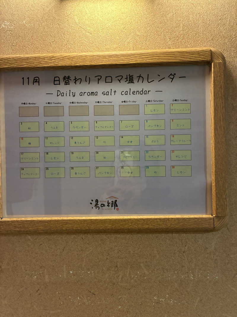 ウッドストックさんの野天風呂 湯の郷のサ活写真