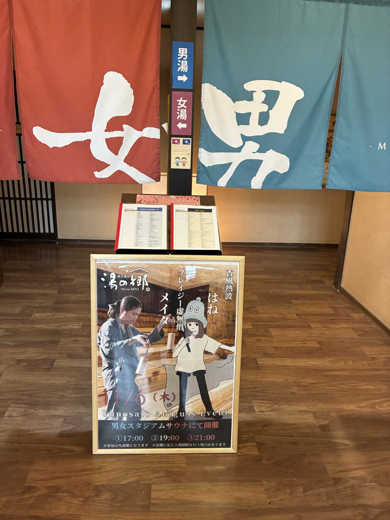 ウッドストックさんの野天風呂 湯の郷のサ活写真