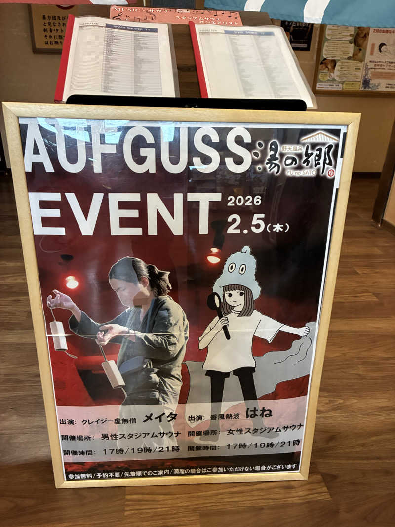 ウッドストックさんの野天風呂 湯の郷のサ活写真