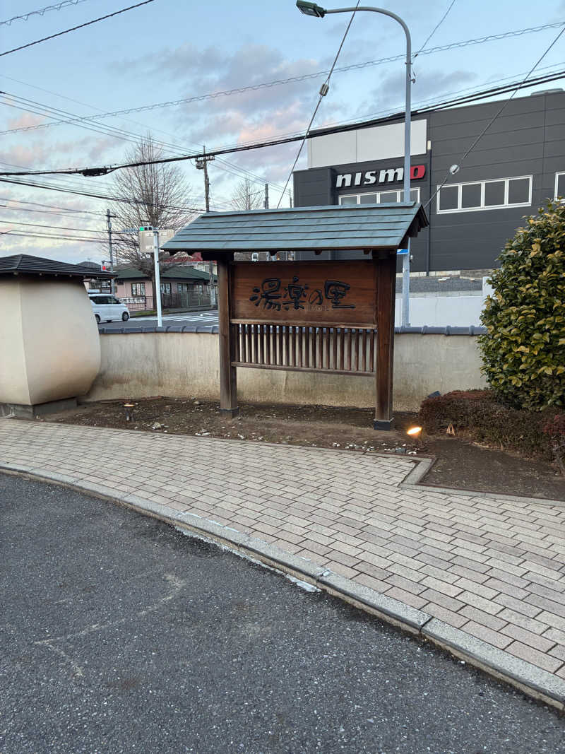 ウッドストックさんの湯楽の里 松戸店のサ活写真