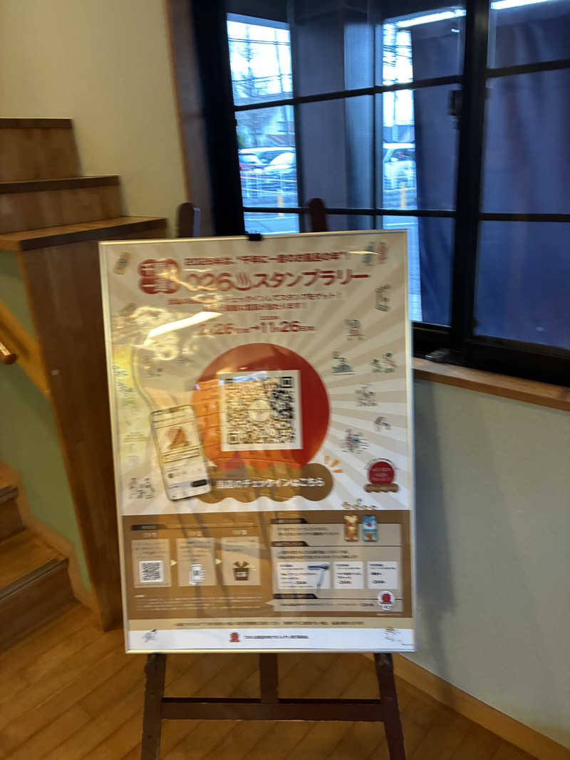 ウッドストックさんの湯楽の里 松戸店のサ活写真