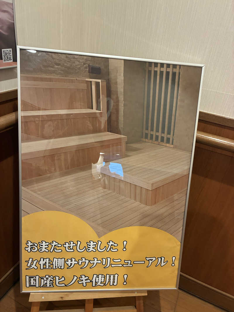 ウッドストックさんの南増尾 健美の湯のサ活写真